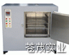 小型高温烘箱cls-90
